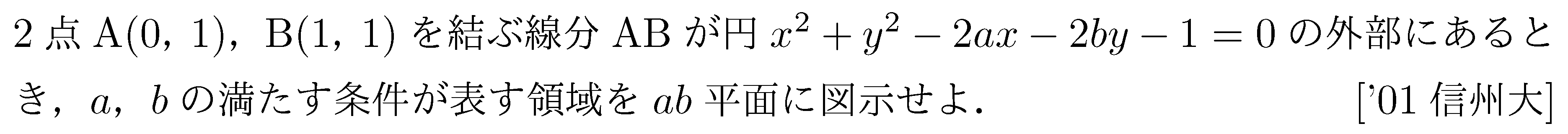 数学2 図形と式 領域 問題30の問題画像