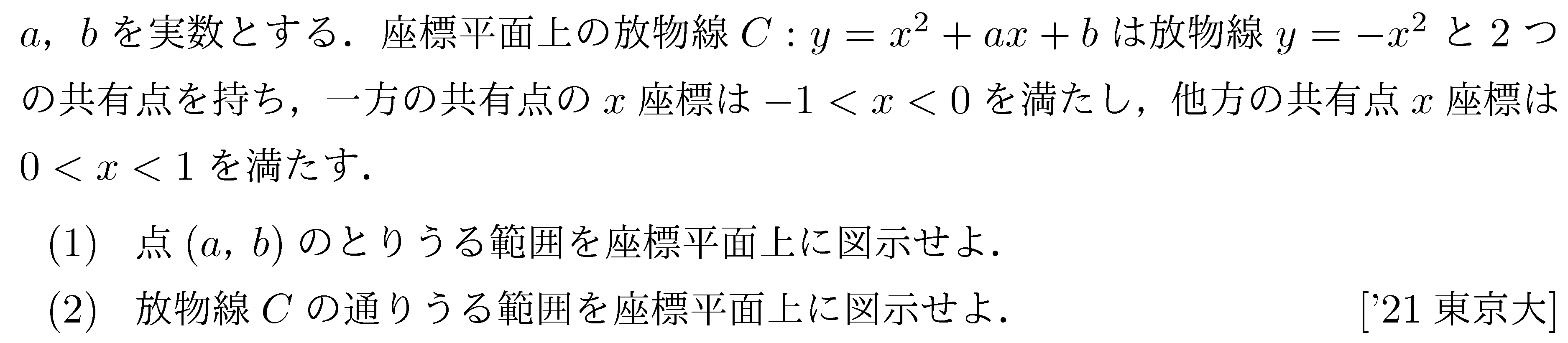 数学2 図形と式 領域 問題31の問題画像