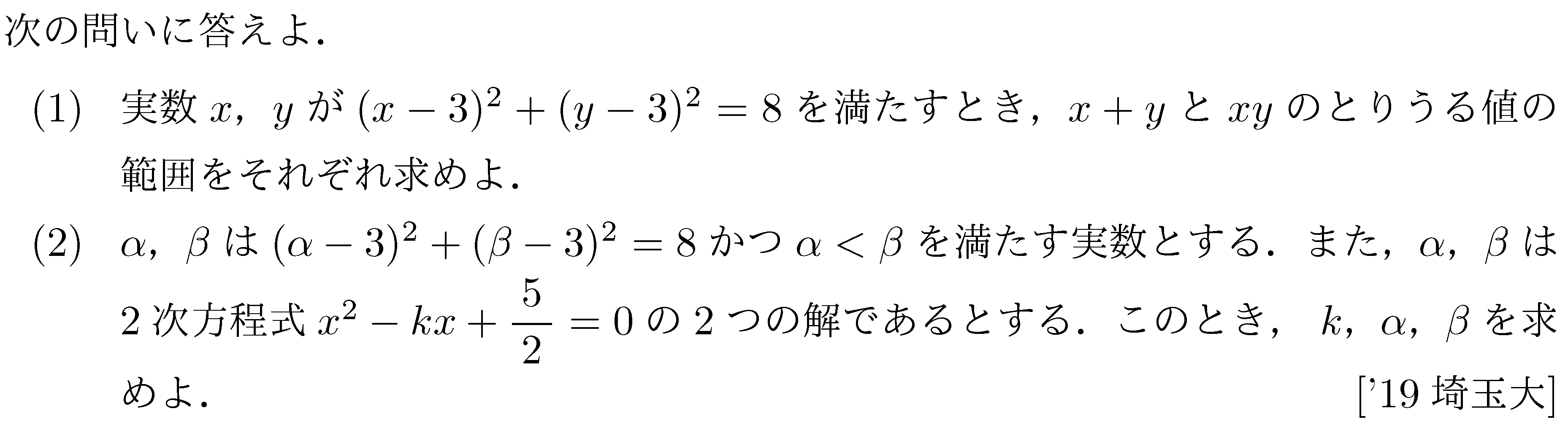 数学2 図形と式 領域 問題33の問題画像