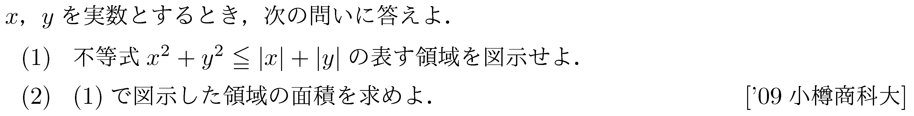 数学2 図形と式 領域 問題34の問題画像