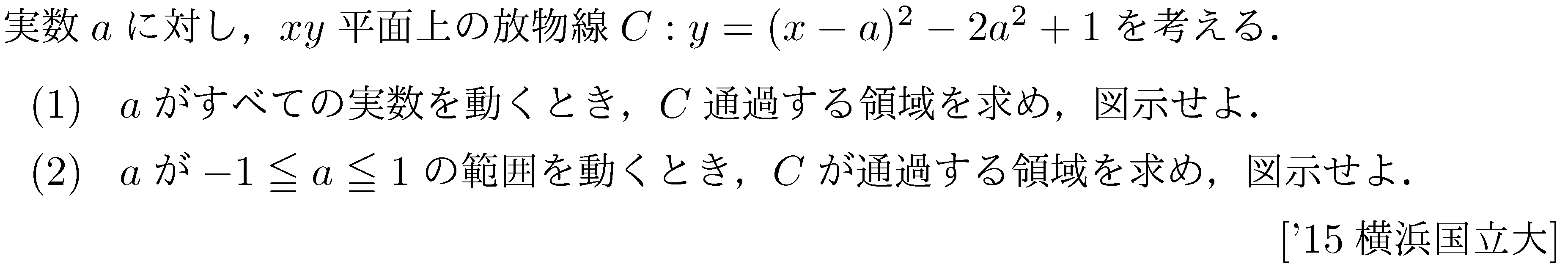 数学2 図形と式 領域 問題35の問題画像