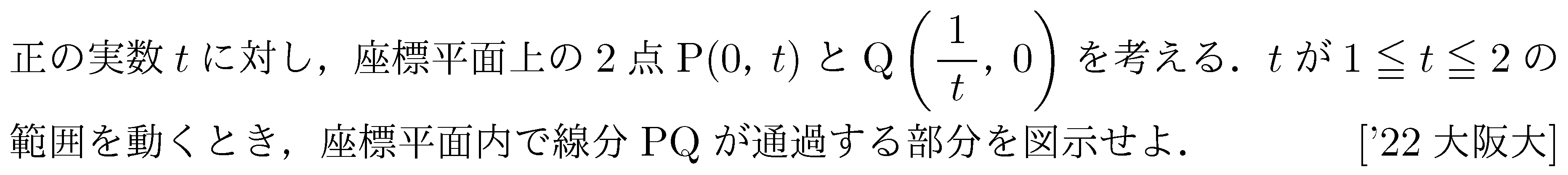 数学2 図形と式 領域 問題36の問題画像