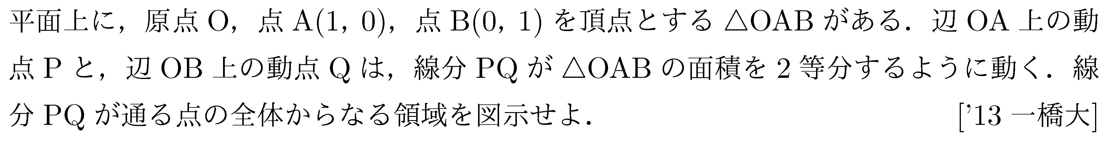 数学2 図形と式 領域 問題37の問題画像