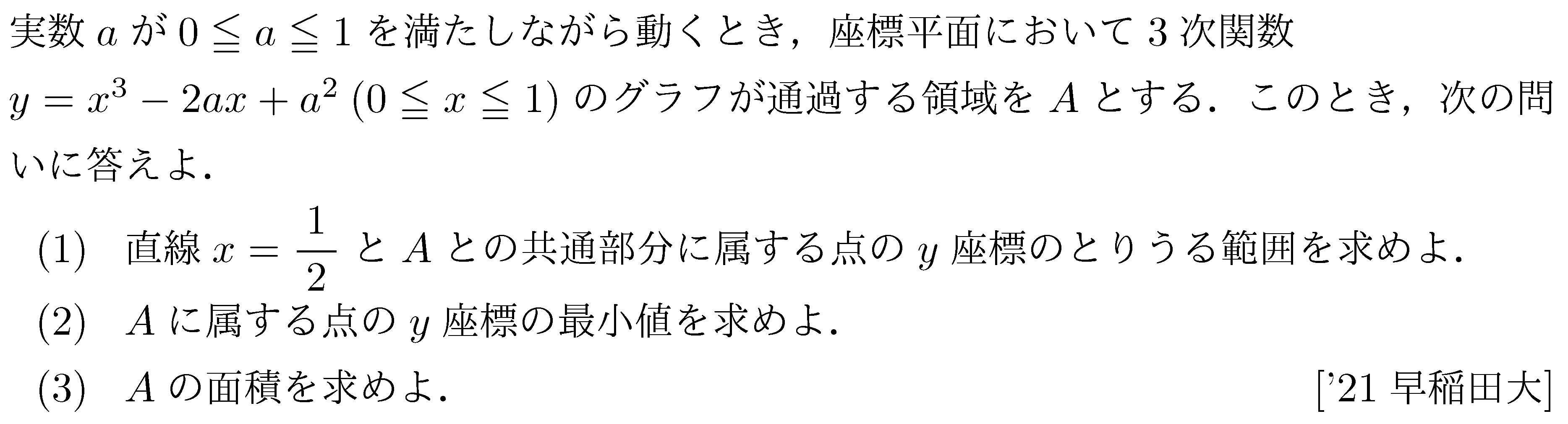 数学2 図形と式 領域 問題38の問題画像