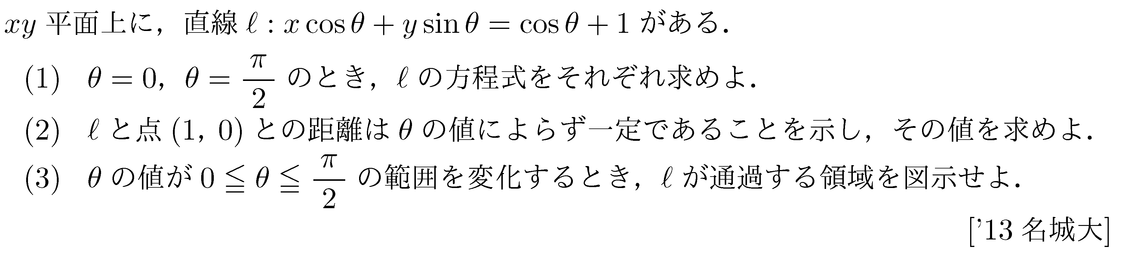 数学2 図形と式 領域 問題40の問題画像