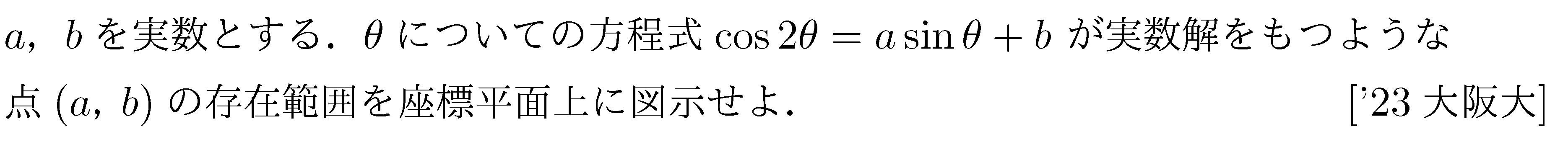 数学2 図形と式 領域 問題42の問題画像