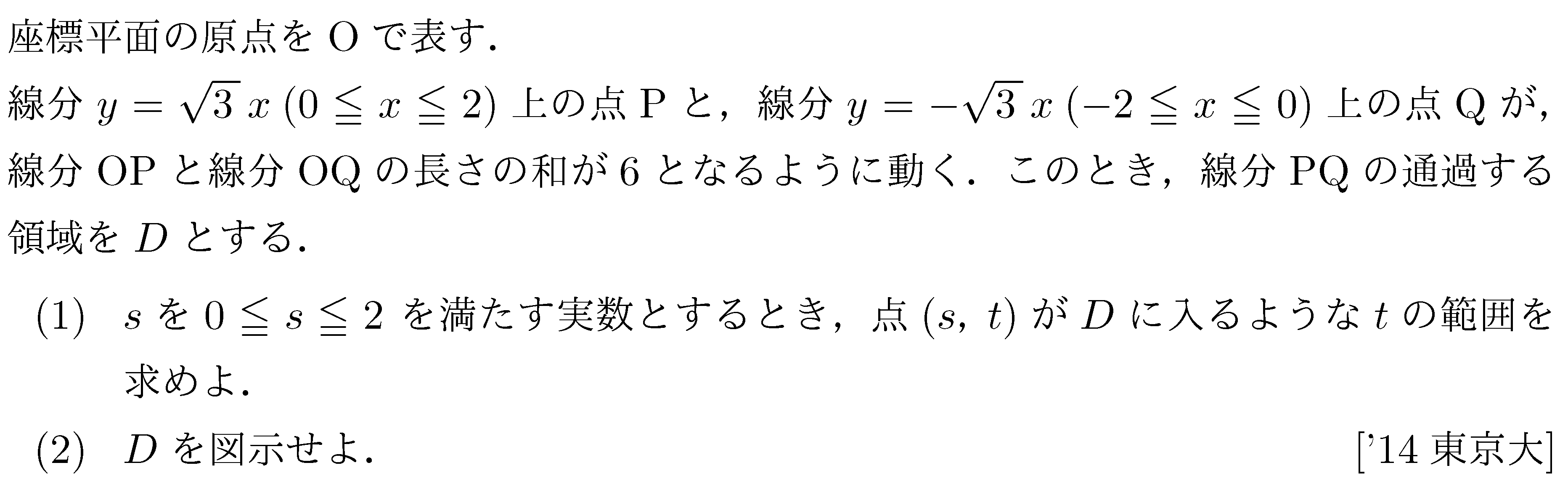 数学2 図形と式 領域 問題43の問題画像