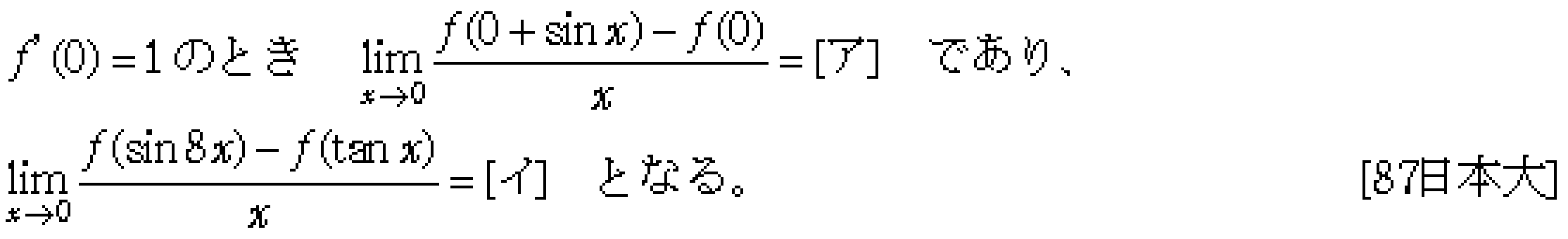 数学3 微分法 微分の基本 問題1の問題画像