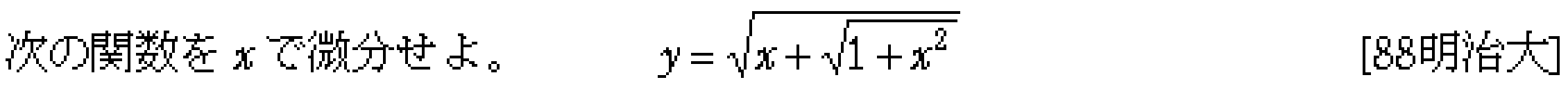 数学3 微分法 微分の基本 問題2の問題画像