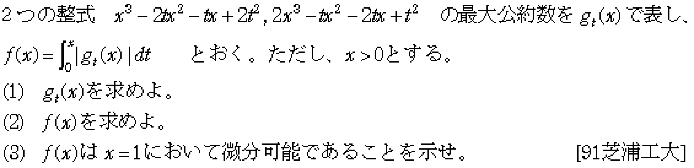 数学3 微分法 微分の基本 問題3の問題画像