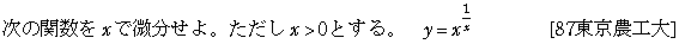 数学3 微分法 微分の基本 問題4の問題画像