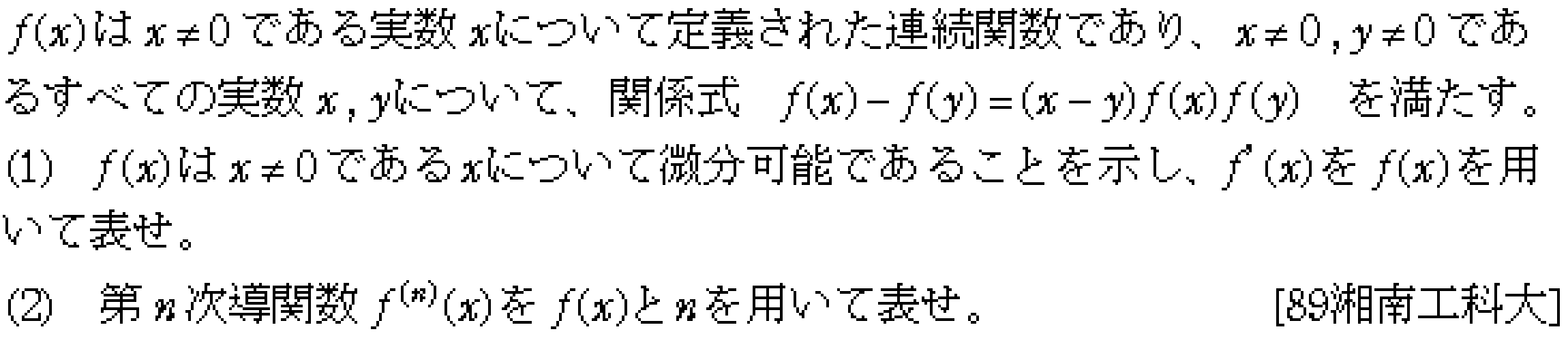 数学3 微分法 微分の基本 問題6の問題画像
