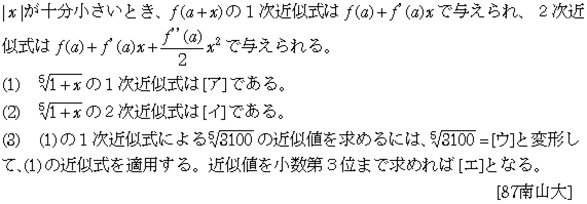 数学3 微分法 微分の基本 問題7の問題画像
