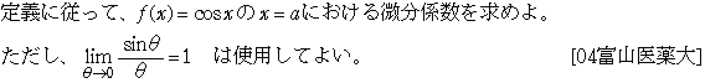 数学3 微分法 微分の基本 問題17の問題画像