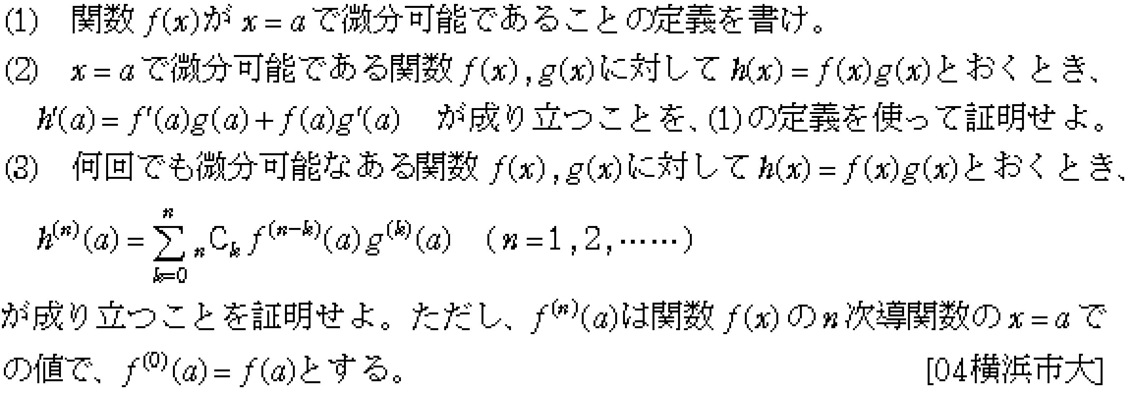 数学3 微分法 微分の基本 問題18の問題画像