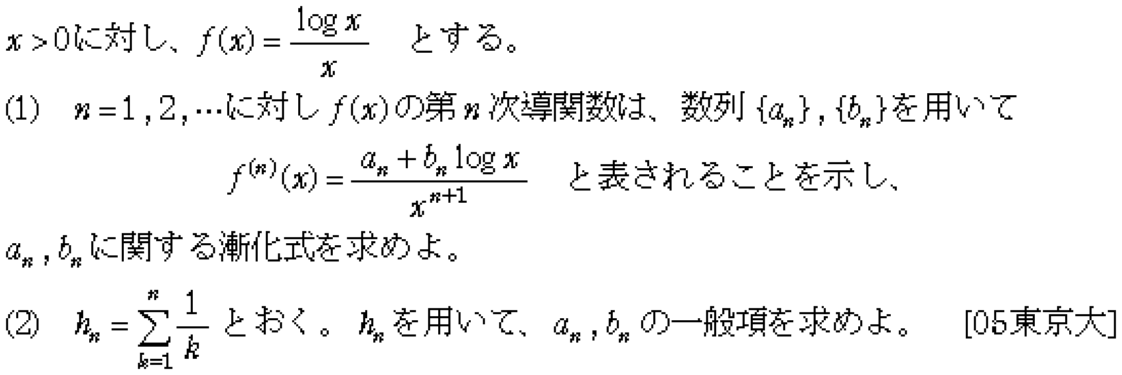 数学3 微分法 微分の基本 問題19の問題画像