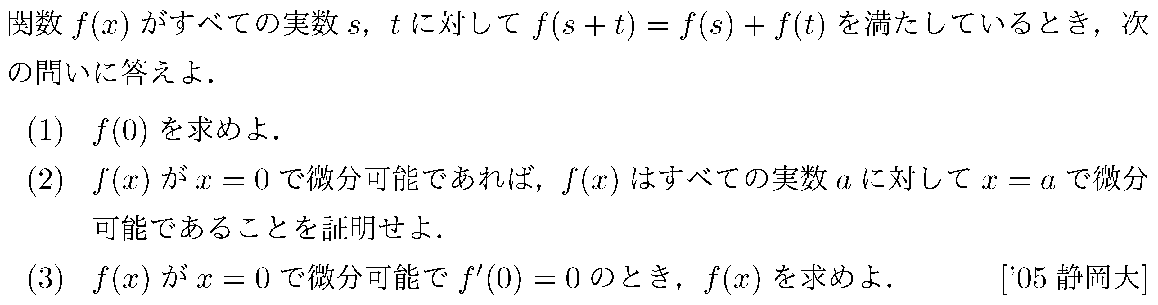 数学3 微分法 微分の基本 問題20の問題画像