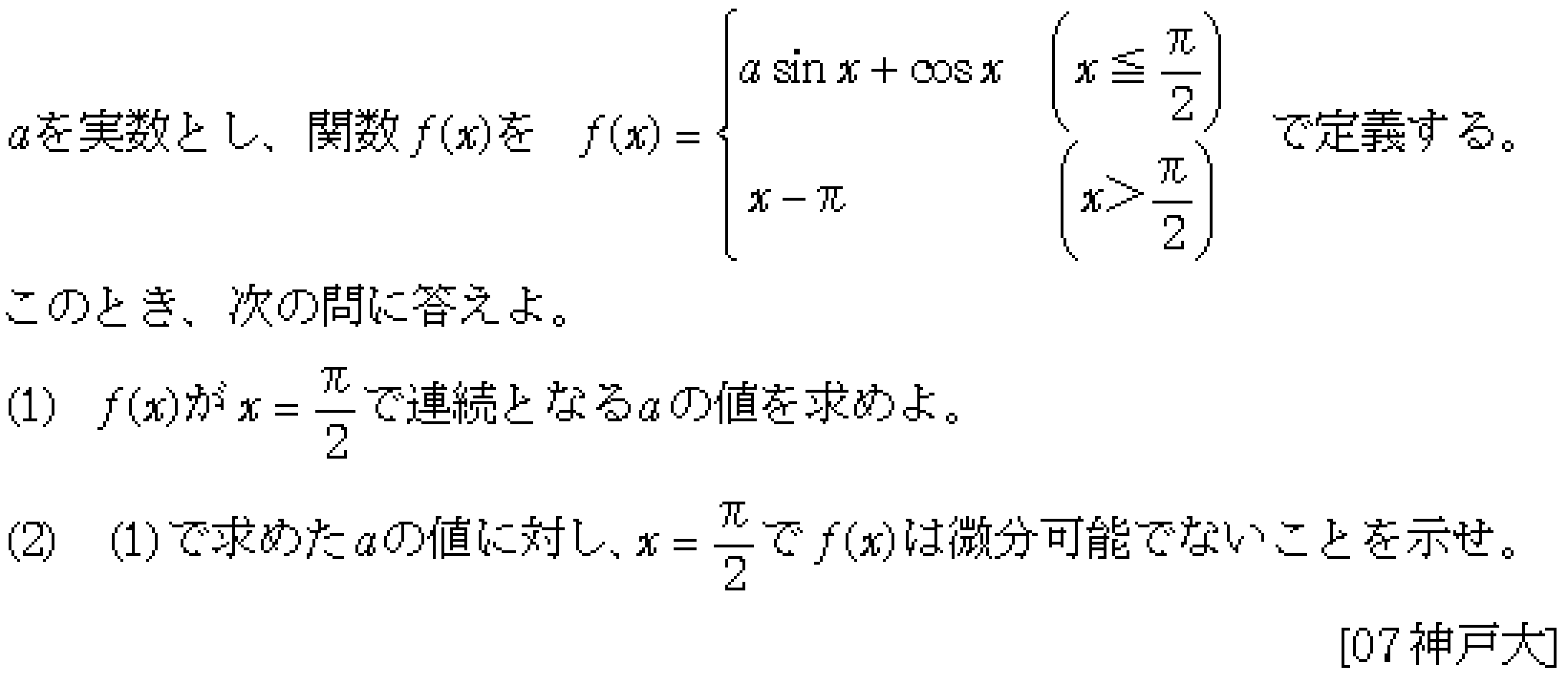 数学3 微分法 微分の基本 問題21の問題画像