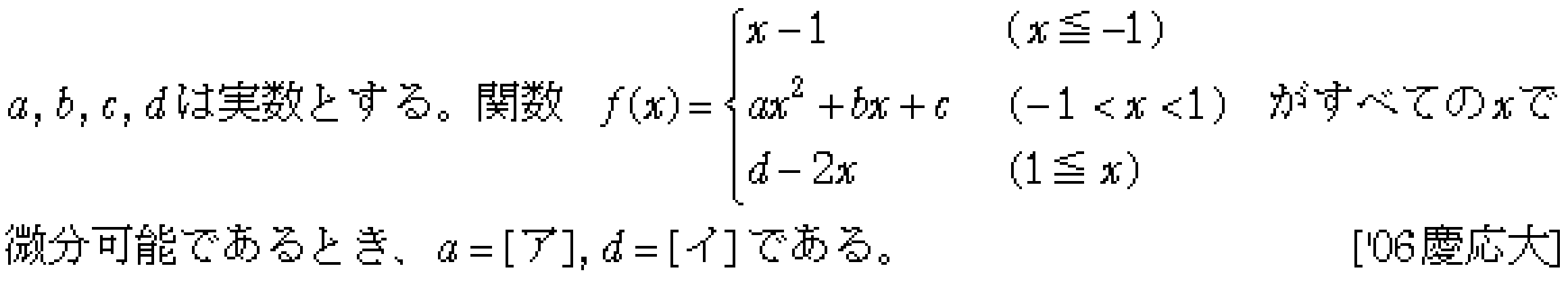 数学3 微分法 微分の基本 問題23の問題画像