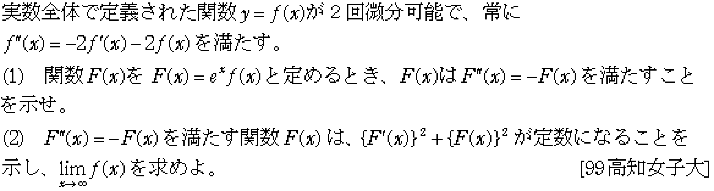 数学3 微分法 微分の基本 問題24の問題画像