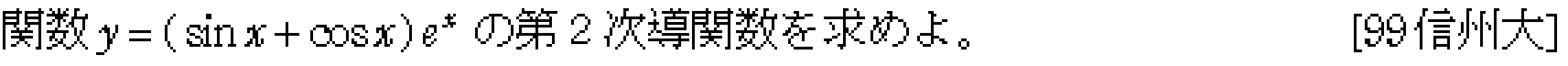 数学3 微分法 微分の基本 問題30の問題画像