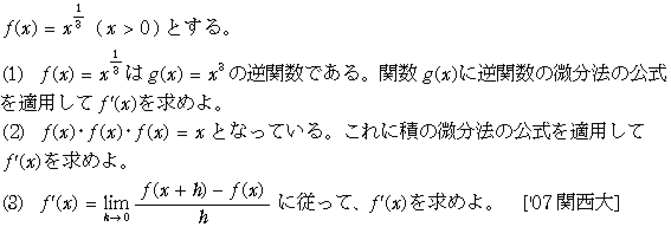 数学3 微分法 微分の基本 問題32の問題画像