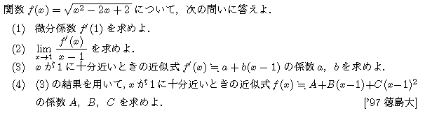 数学3 微分法 微分の基本 問題33の問題画像