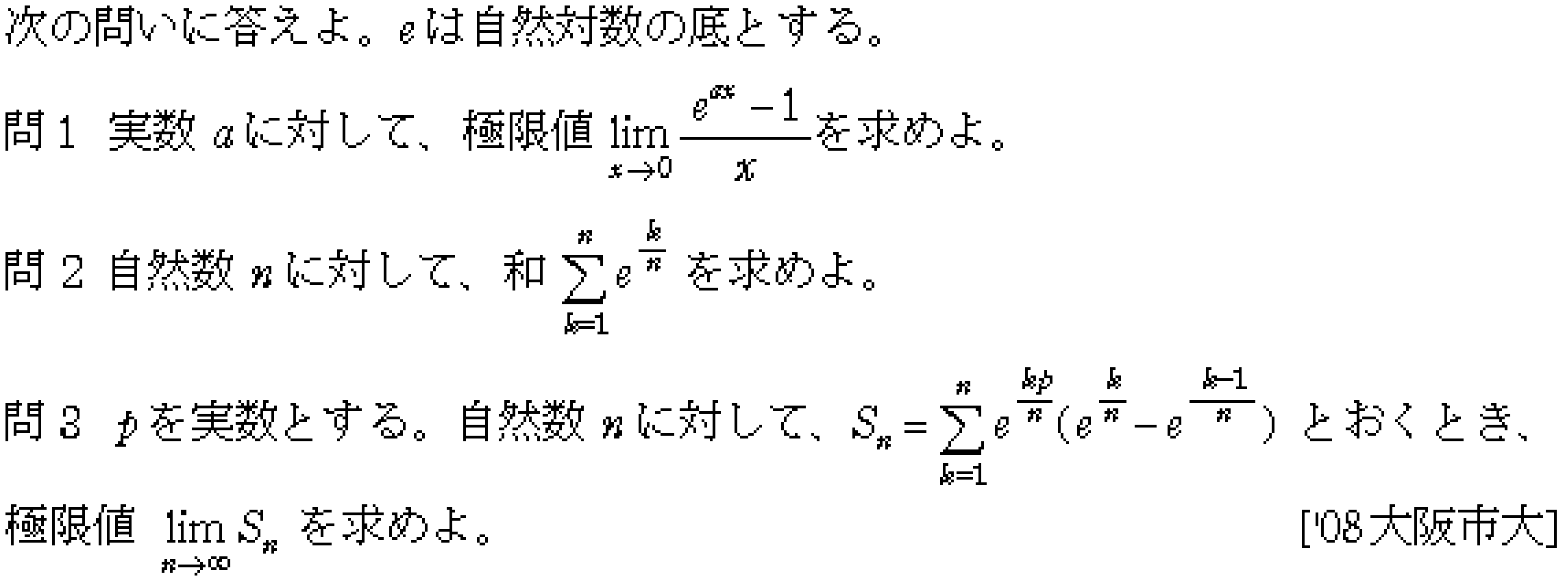 数学3 微分法 微分の基本 問題36の問題画像