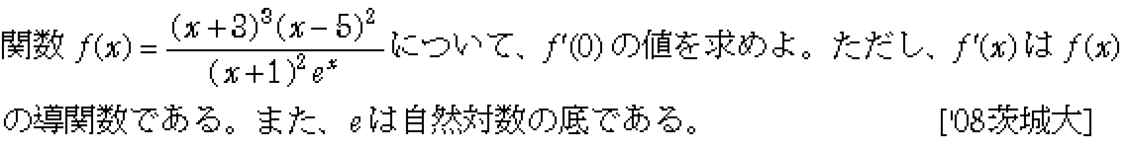 数学3 微分法 微分の基本 問題37の問題画像