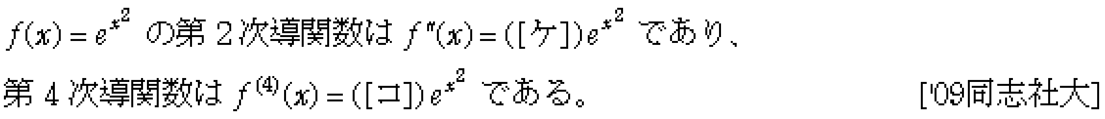 数学3 微分法 微分の基本 問題39の問題画像