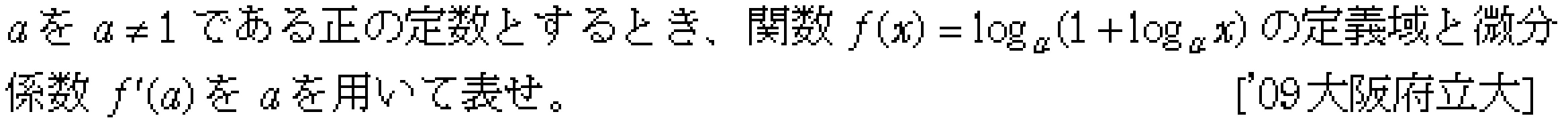 数学3 微分法 微分の基本 問題40の問題画像