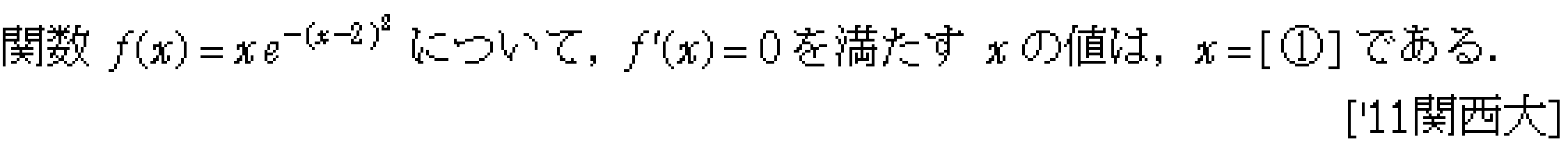 数学3 微分法 微分の基本 問題42の問題画像