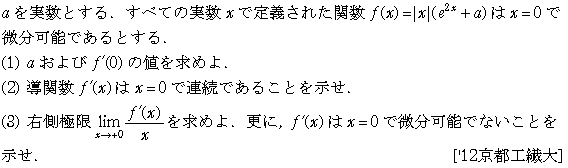 数学3 微分法 微分の基本 問題46の問題画像