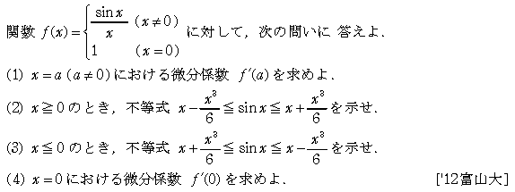 数学3 微分法 微分の基本 問題47の問題画像