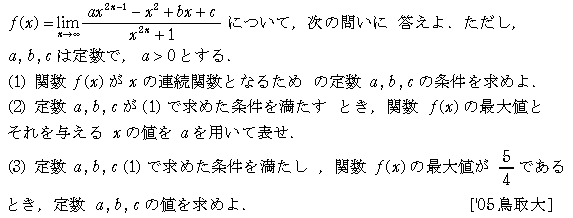 数学3 微分法 微分の基本 問題48の問題画像