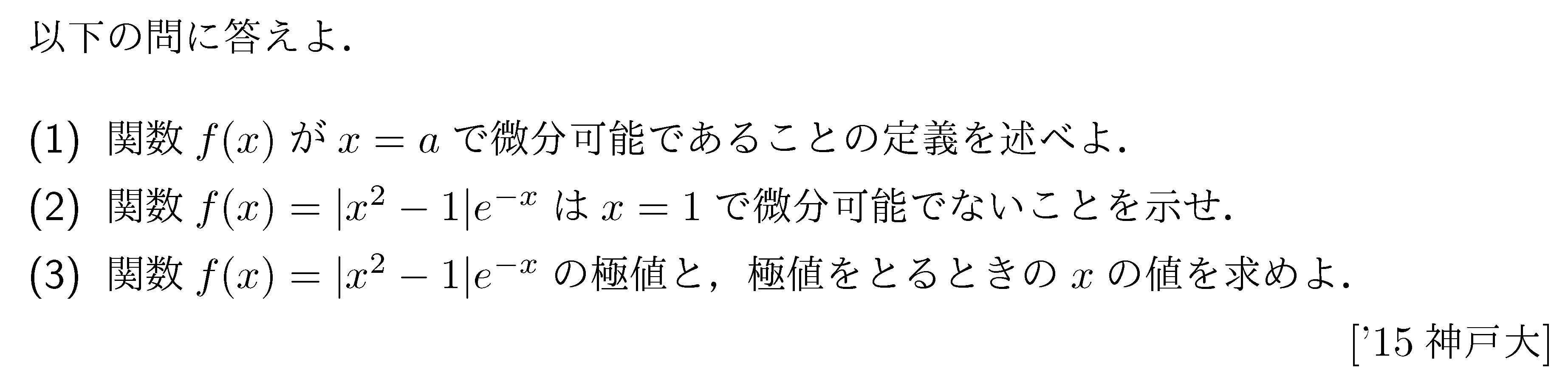 数学3 微分法 微分の基本 問題50の問題画像