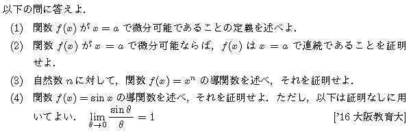 数学3 微分法 微分の基本 問題51の問題画像