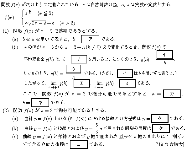 数学3 微分法 微分の基本 問題53の問題画像