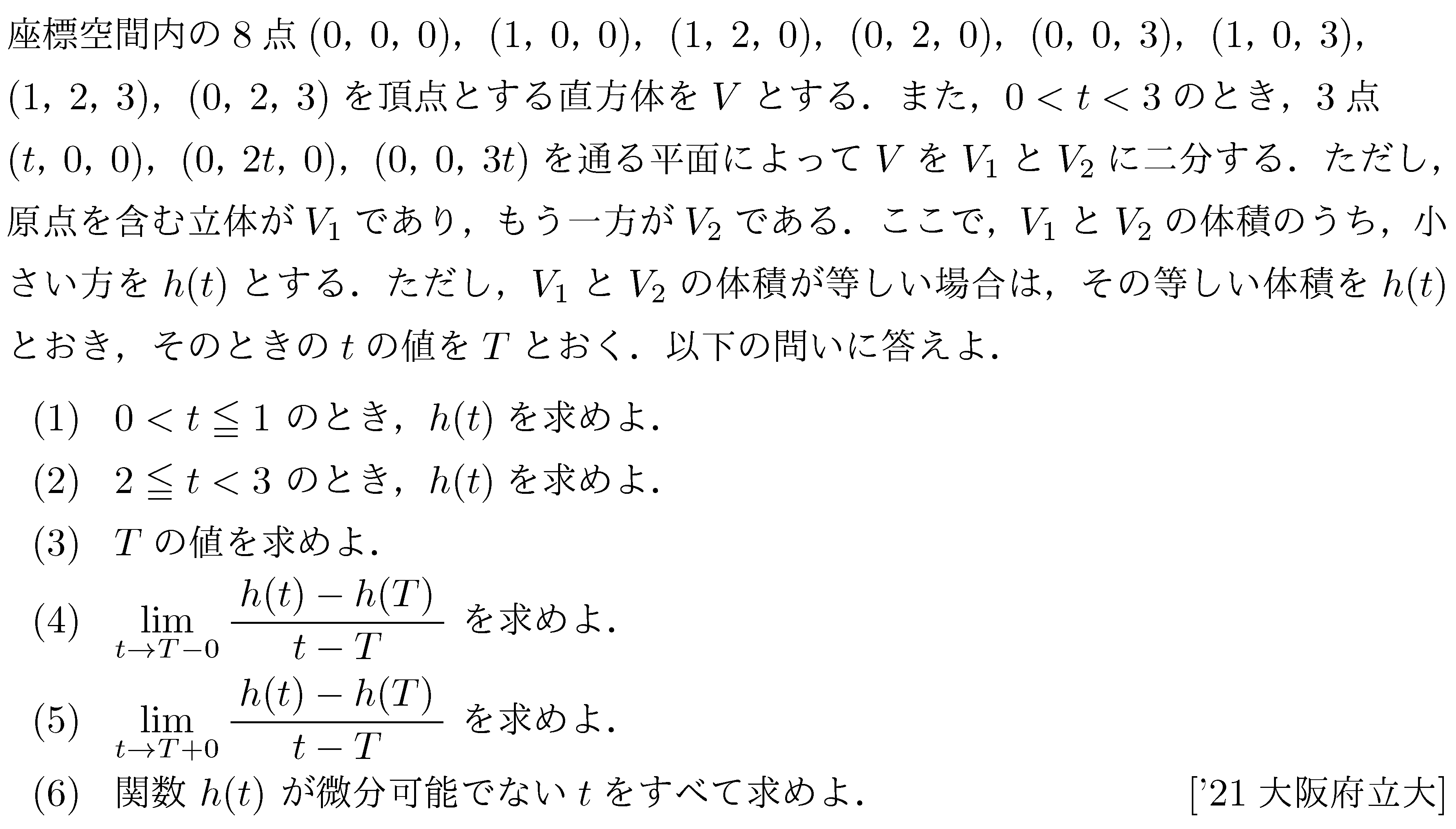 数学3 微分法 微分の基本 問題54の問題画像