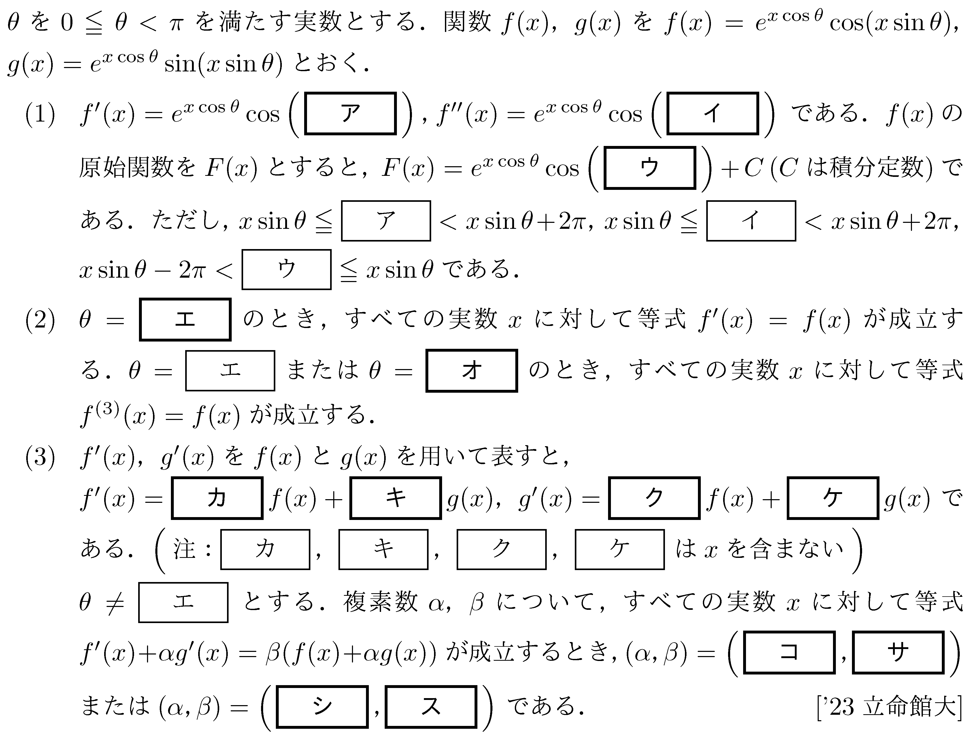 数学3 微分法 微分の基本 問題56の問題画像