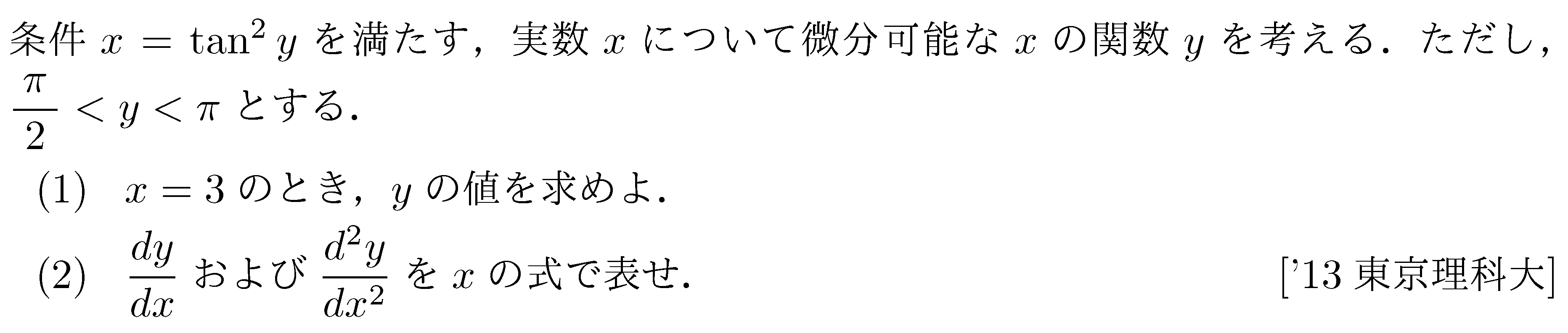 数学3 微分法 微分の基本 問題57の問題画像
