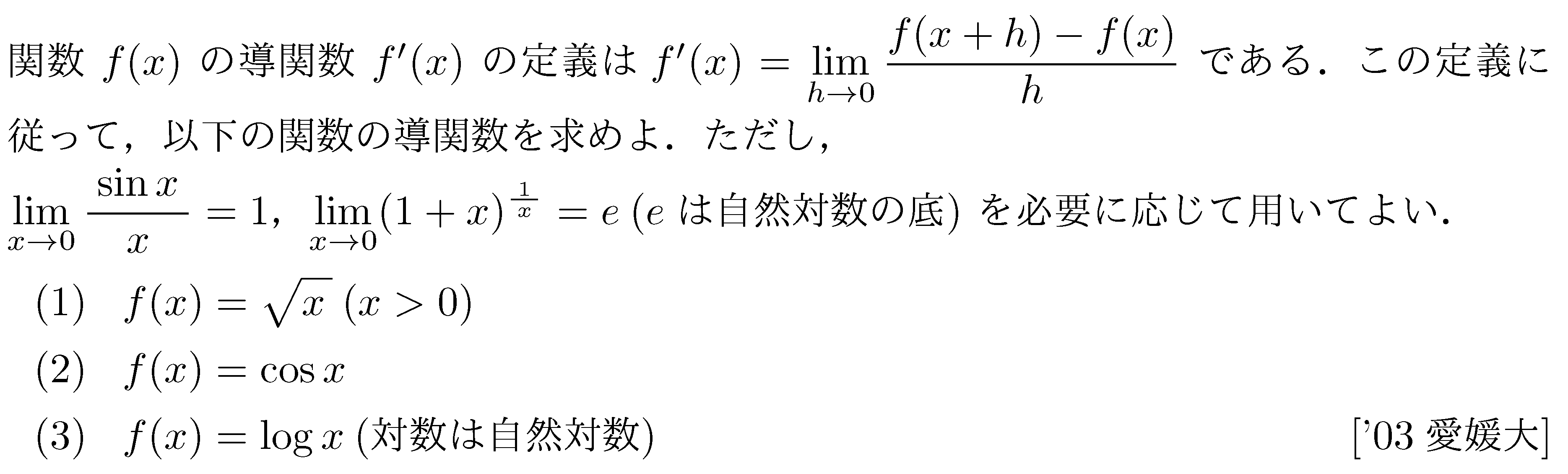 数学3 微分法 微分の基本 問題58の問題画像
