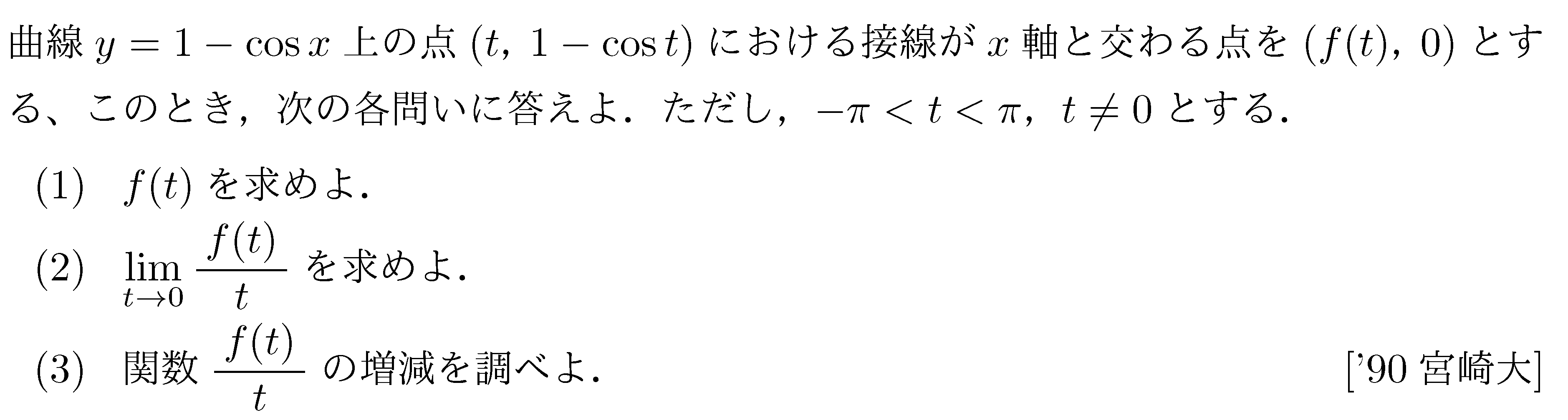 数学3 微分法 グラフ・増減・極値 問題3の問題画像