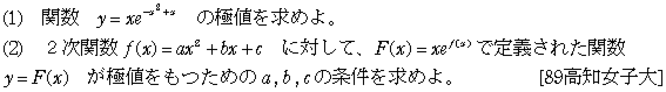 数学3 微分法 グラフ・増減・極値 問題4の問題画像