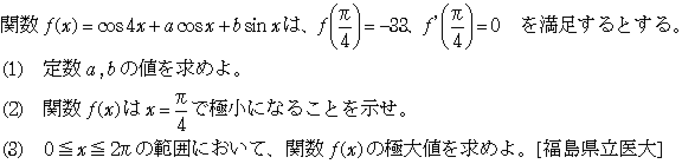 数学3 微分法 グラフ・増減・極値 問題5の問題画像