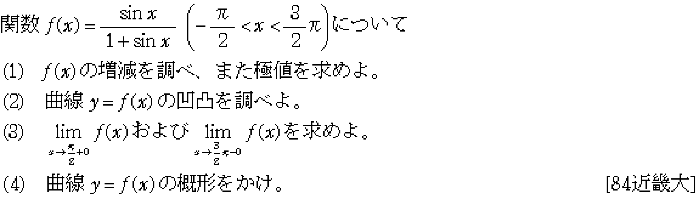 数学3 微分法 グラフ・増減・極値 問題6の問題画像