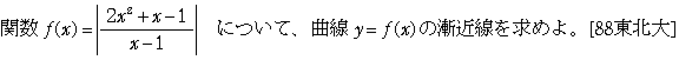 数学3 微分法 グラフ・増減・極値 問題7の問題画像