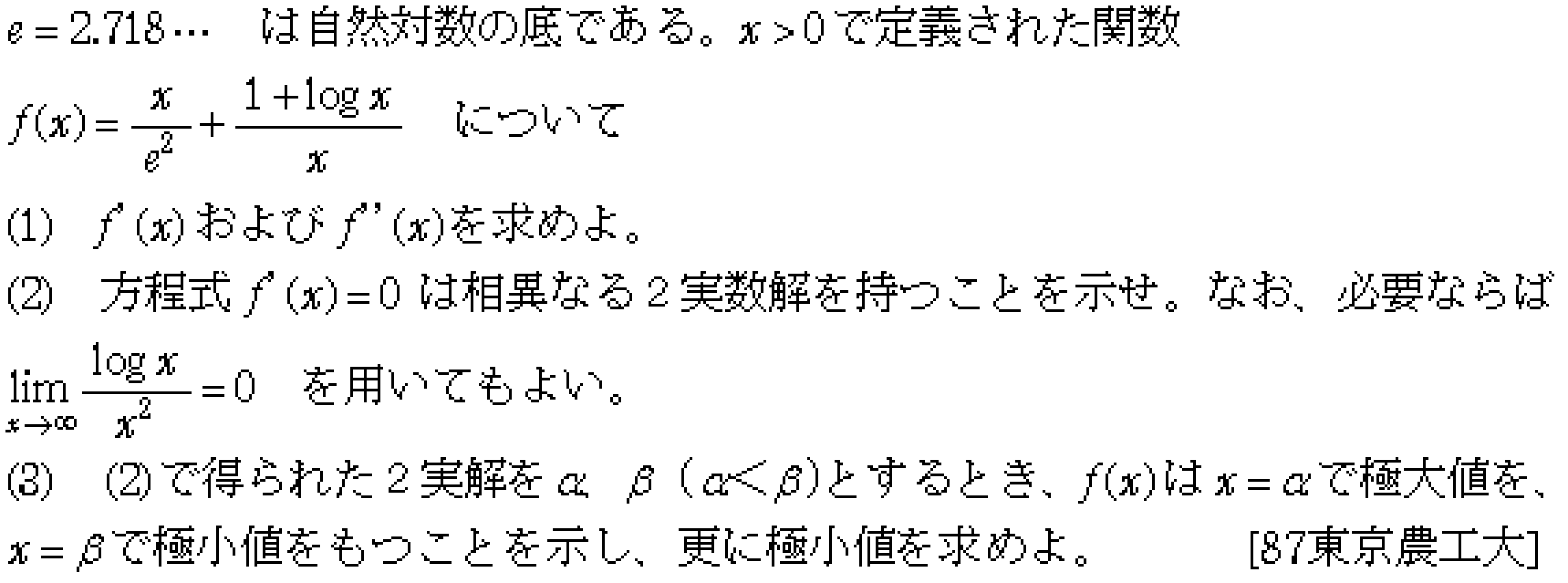数学3 微分法 グラフ・増減・極値 問題10の問題画像
