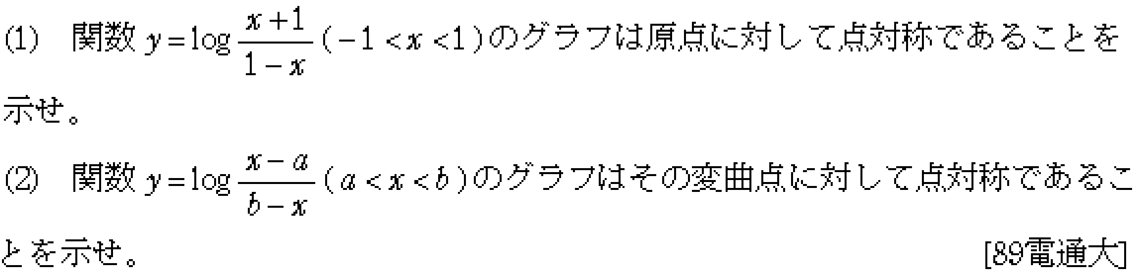数学3 微分法 グラフ・増減・極値 問題12の問題画像