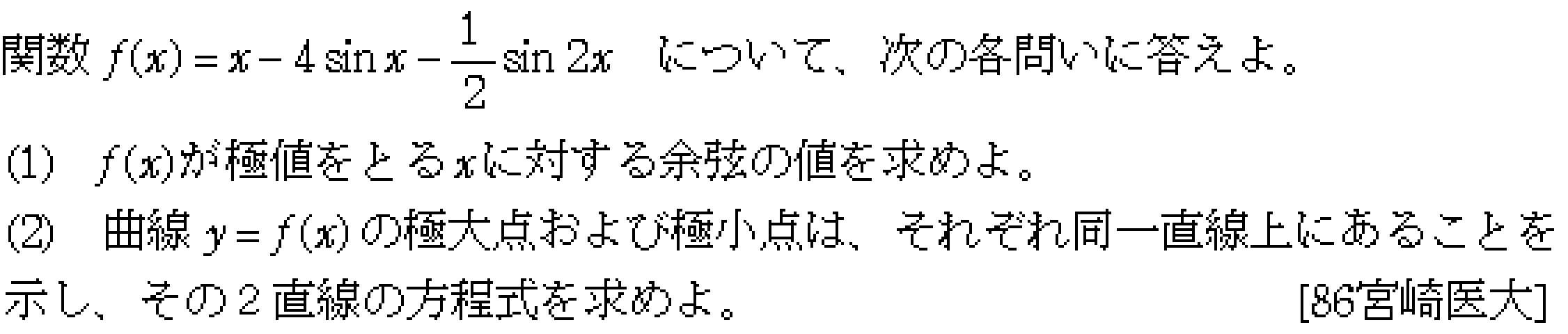 数学3 微分法 グラフ・増減・極値 問題13の問題画像